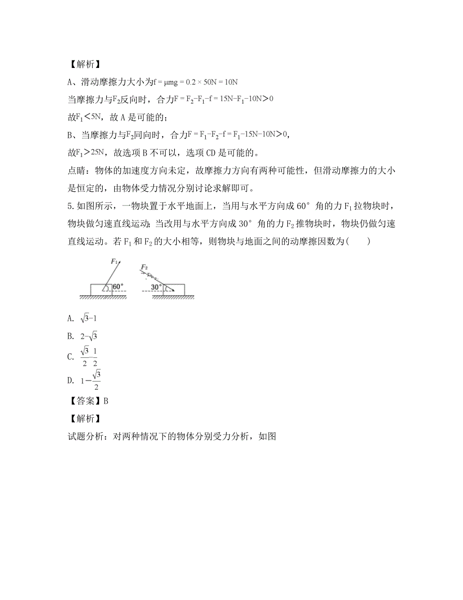 山西省2020届高三物理上学期9月月考试题（含解析）_第4页