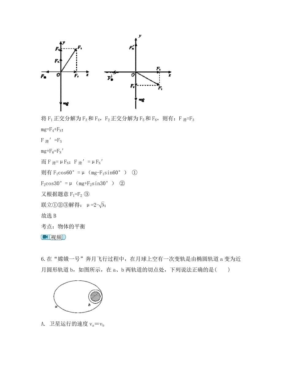 山西省2020届高三物理上学期9月月考试题（含解析）_第5页