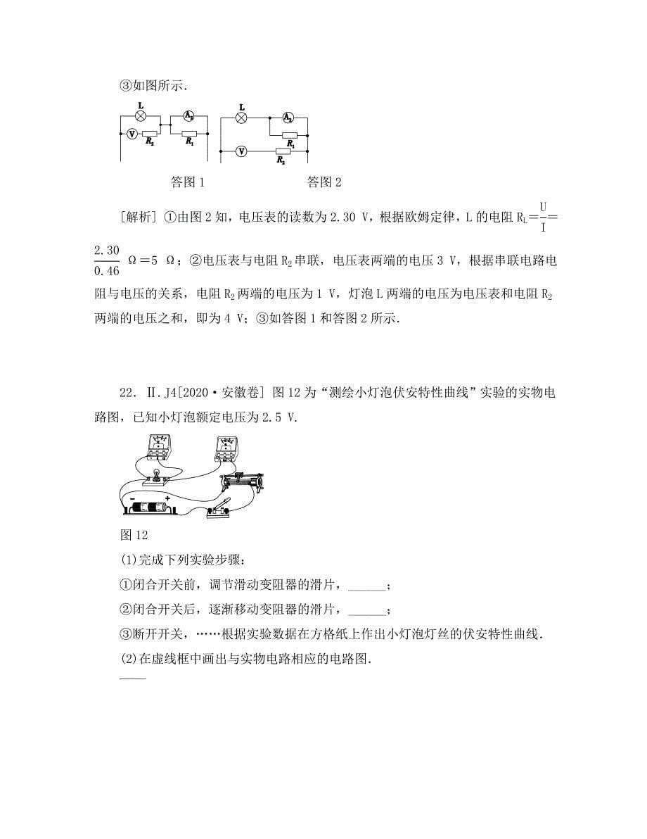 2020年高考物理 高考试题+模拟新题分类汇编专题10 电路_第5页