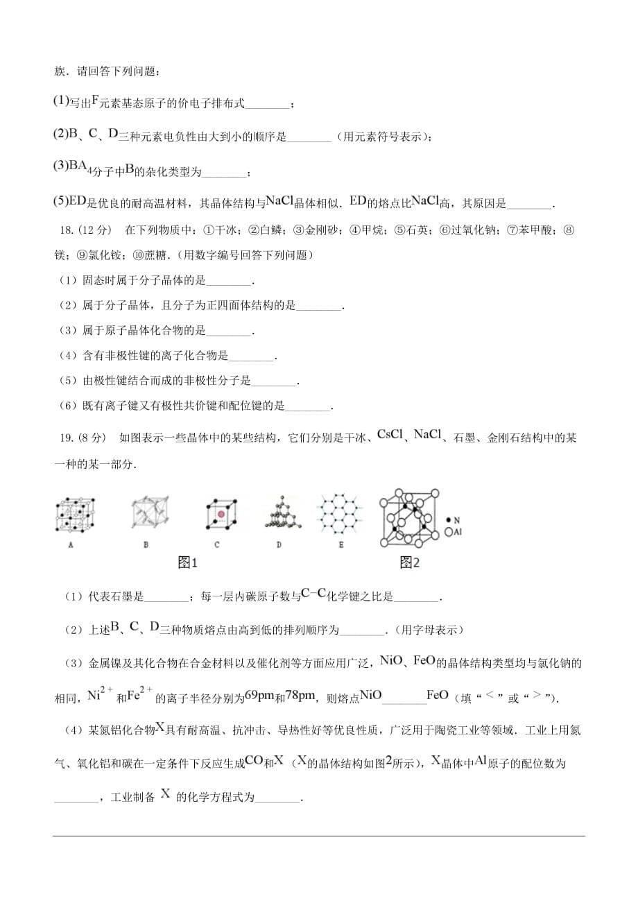 甘肃省镇原县镇原中学2018-2019学年高二下学期期中考试化学试题（含答案）_第5页