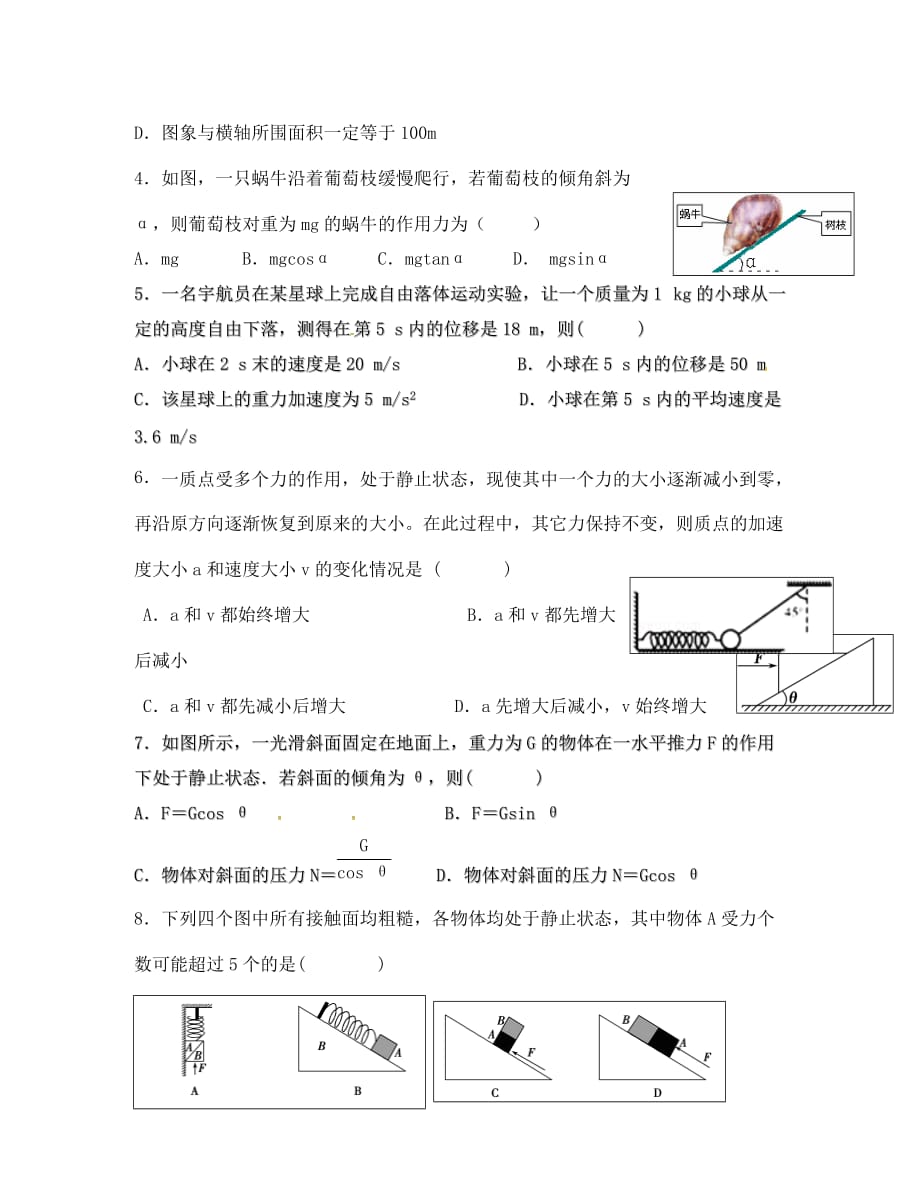 福建省南安市柳城中学2020届高三物理10月月考试题（无答案）_第2页