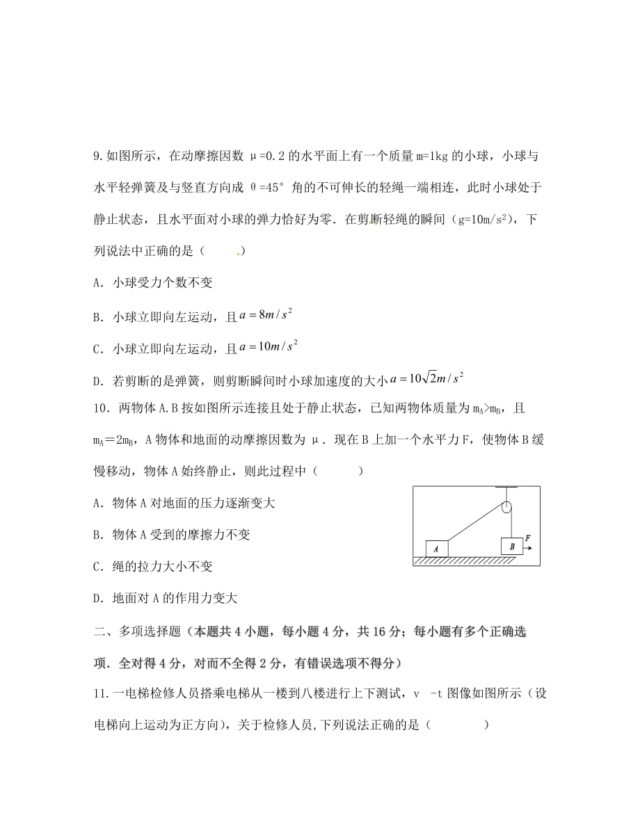 福建省南安市柳城中学2020届高三物理10月月考试题（无答案）_第3页