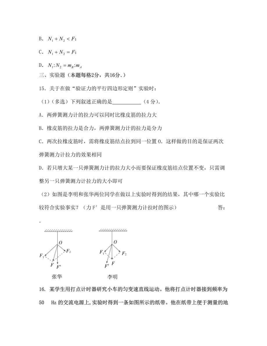 福建省南安市柳城中学2020届高三物理10月月考试题（无答案）_第5页