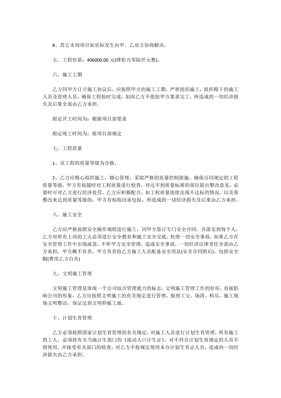 2020正规工程建设施工合同模板_第2页