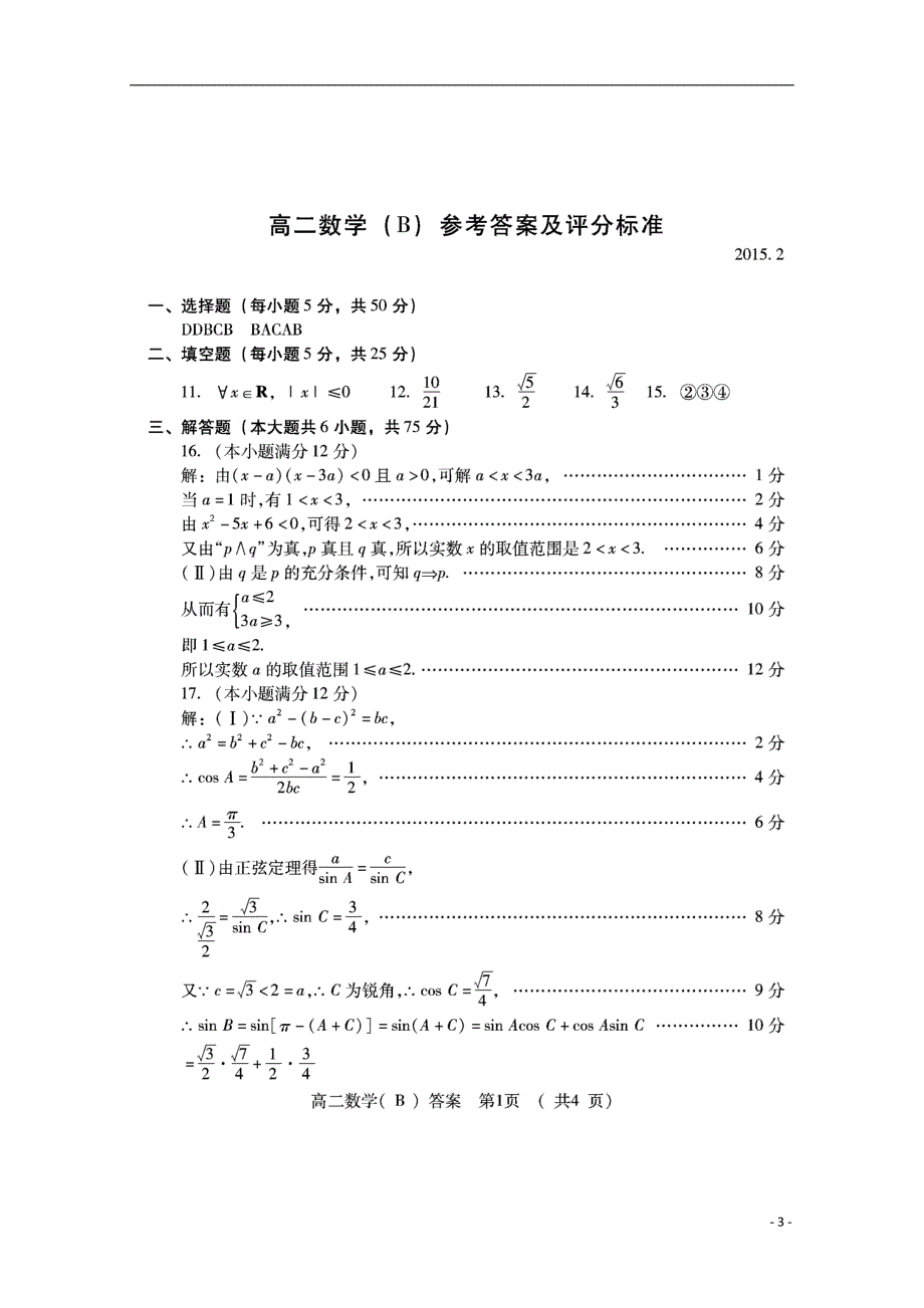 山东潍坊高二数学上学期期末统考 理.doc_第3页