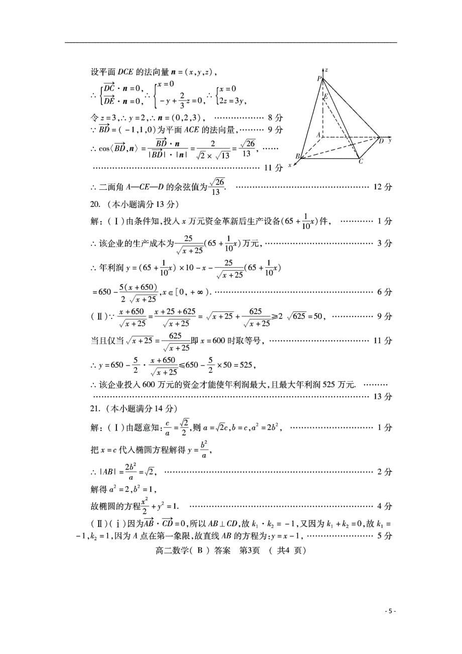 山东潍坊高二数学上学期期末统考 理.doc_第5页