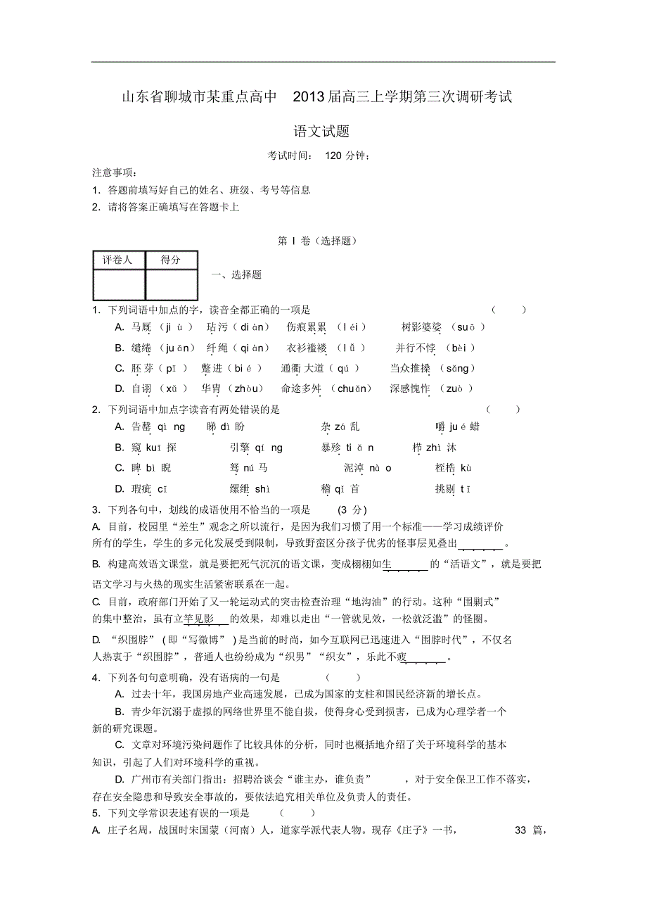 山东省聊城市高三语文上学期第三次调研考试试题新人教版.pdf_第1页