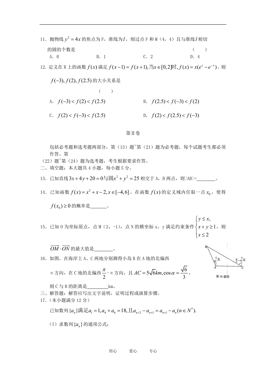 山西高三数学高考考前适应性训练 文 新人教A.doc_第3页