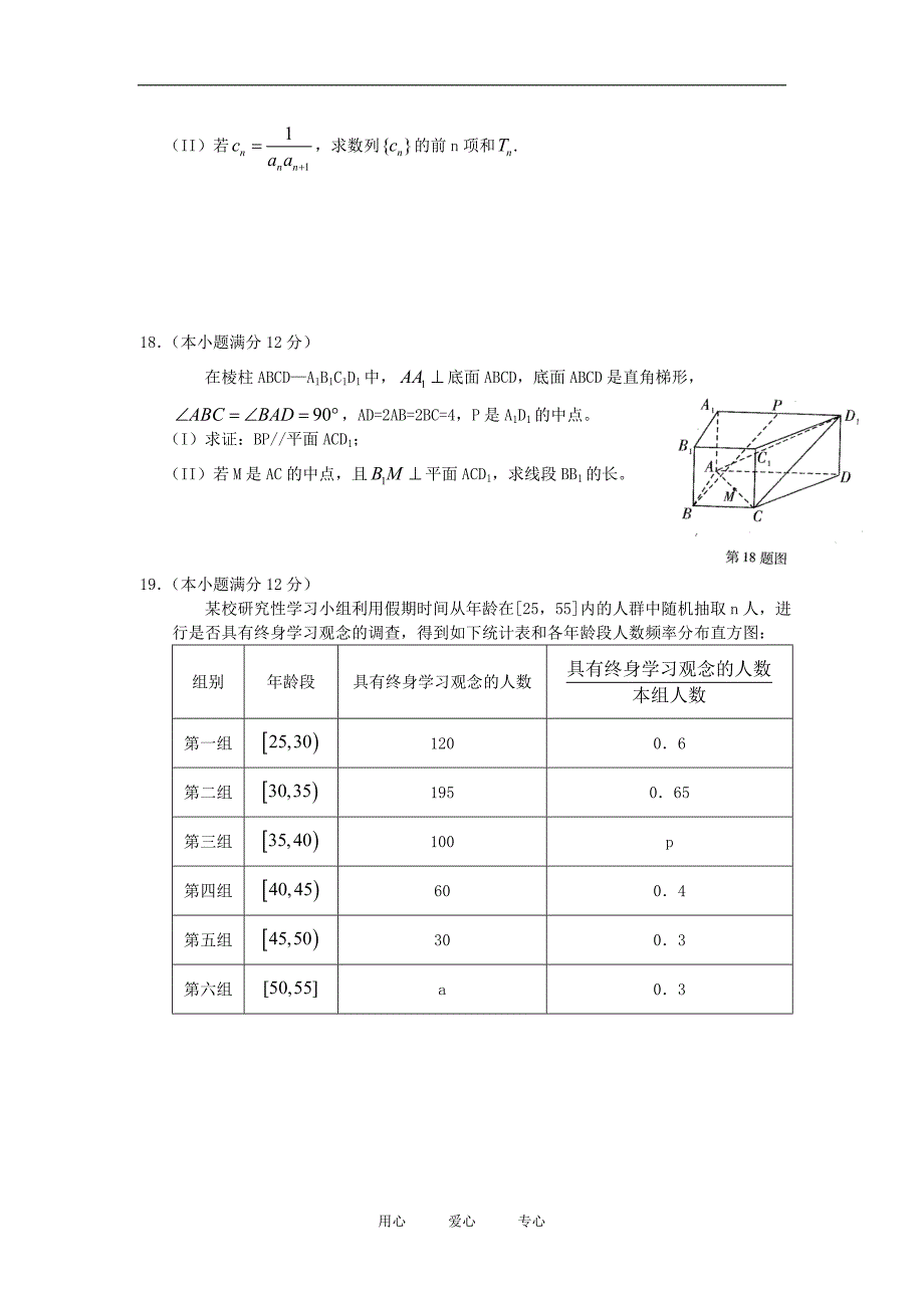 山西高三数学高考考前适应性训练 文 新人教A.doc_第4页