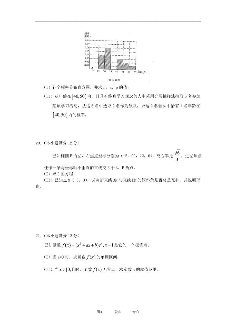 山西高三数学高考考前适应性训练 文 新人教A.doc_第5页