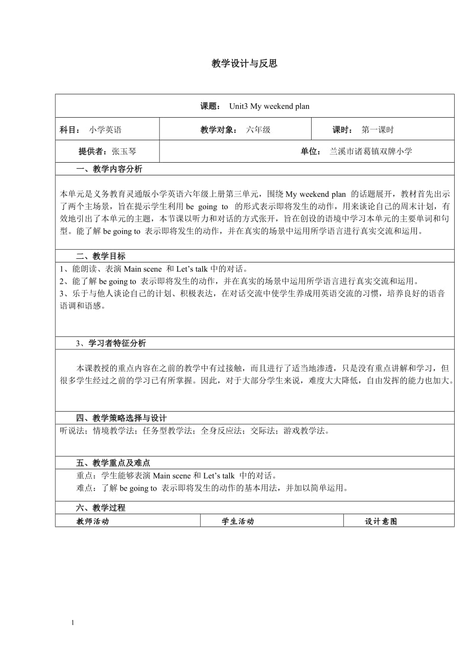 My-weekend-plan-教学设计教学教案_第1页