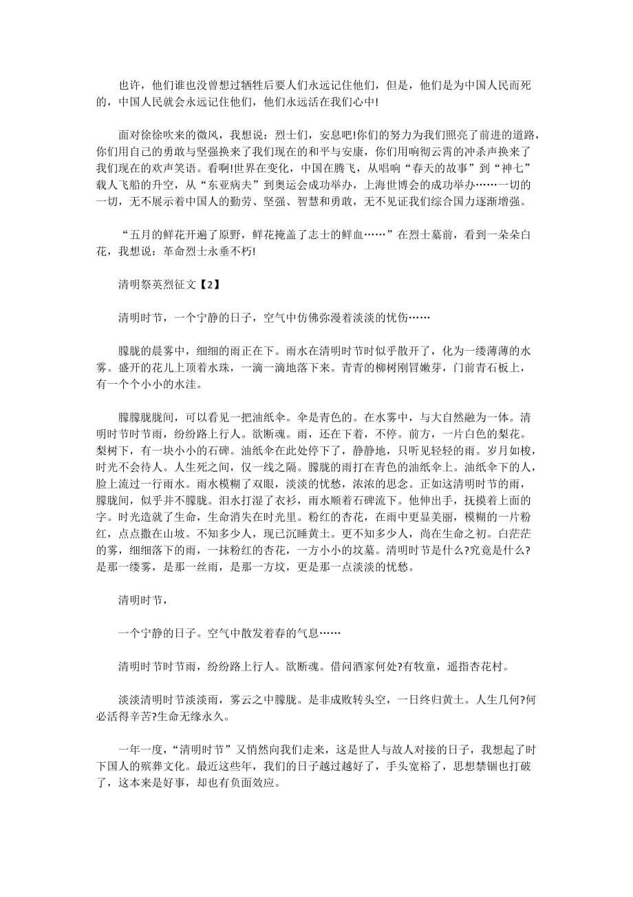 关于致敬2020清明祭英烈征文最新精选5篇_第2页