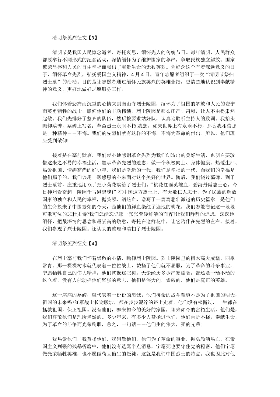 关于致敬2020清明祭英烈征文最新精选5篇_第3页