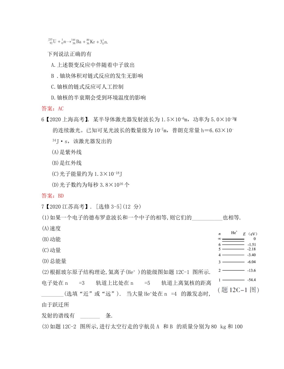 2020年全国各地高考物理试题分类汇编 3-5_第2页