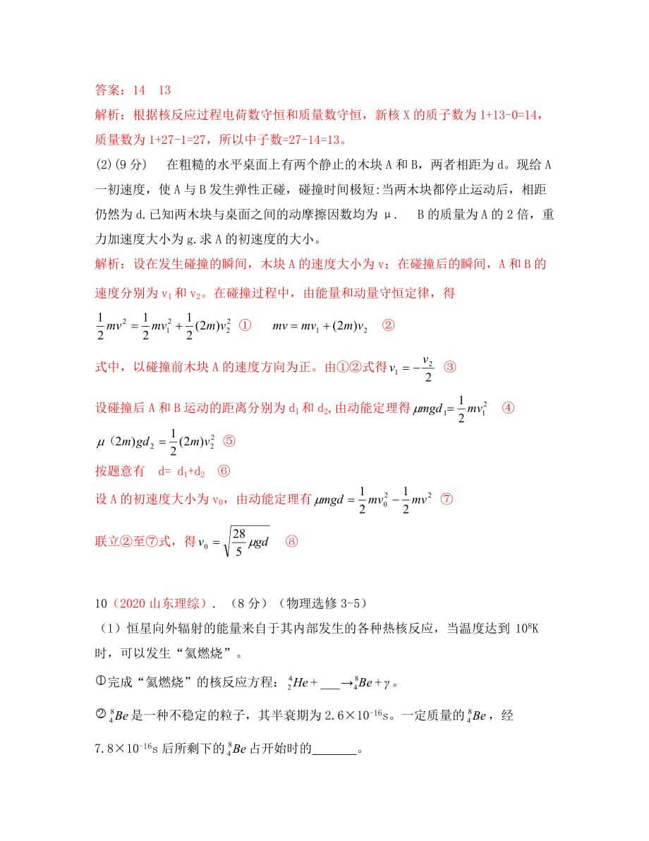 2020年全国各地高考物理试题分类汇编 3-5_第4页