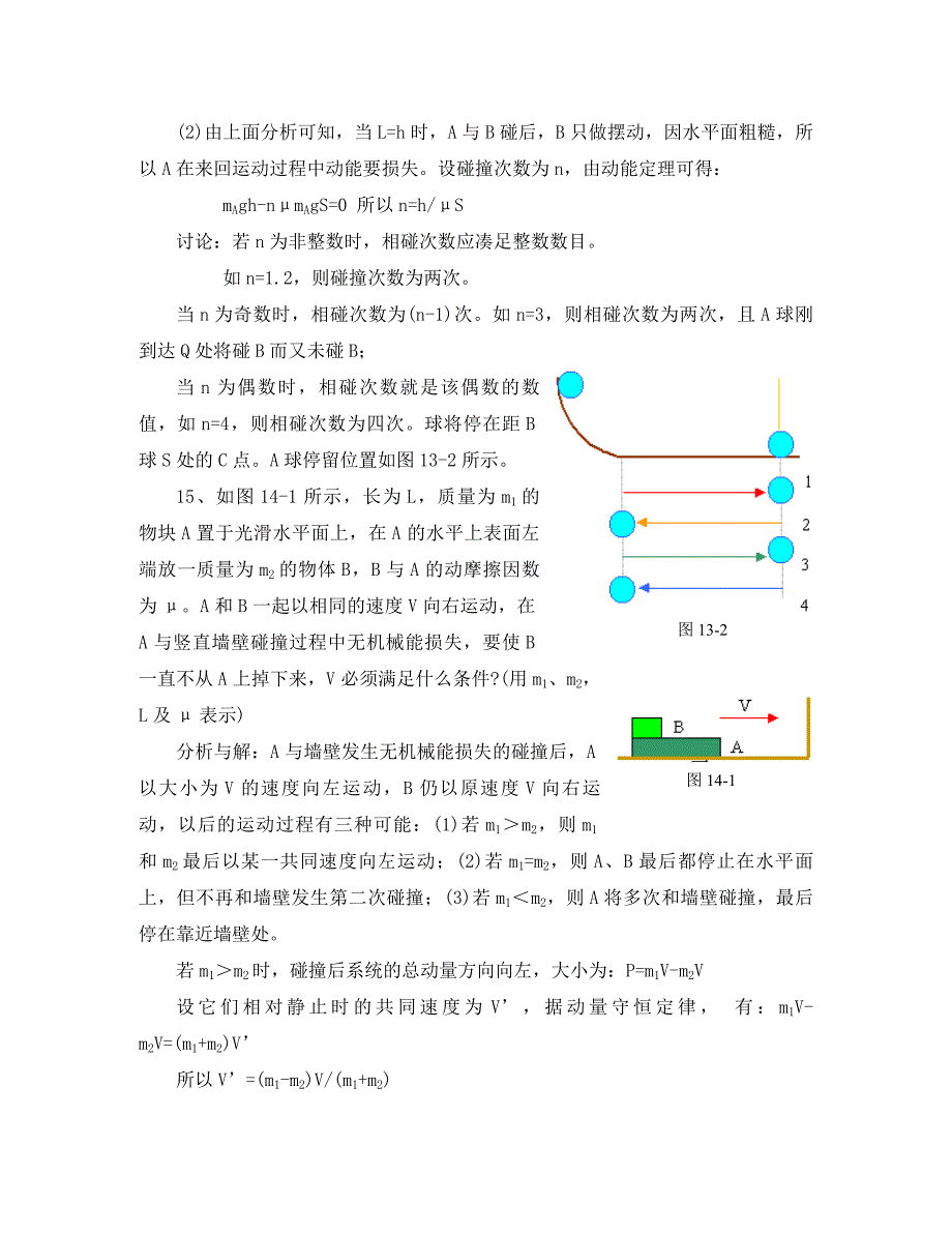 高中物理典型例题集锦(二)人教版_第3页