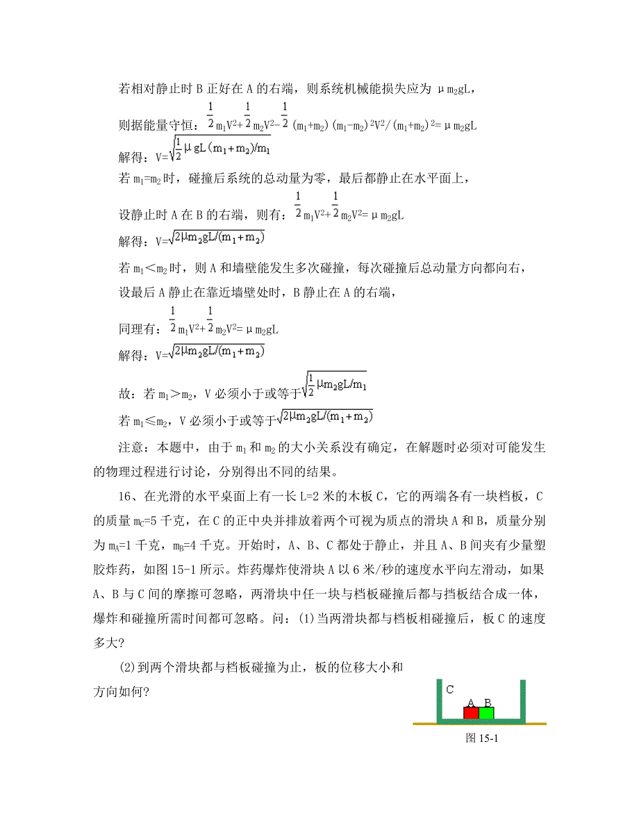 高中物理典型例题集锦(二)人教版_第4页