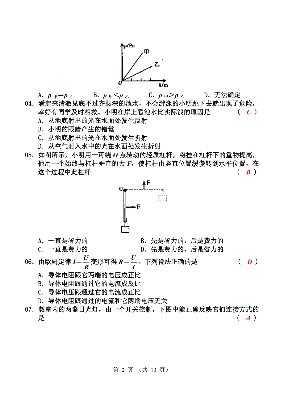 2014年绥化市中考物理试卷及答案_第2页