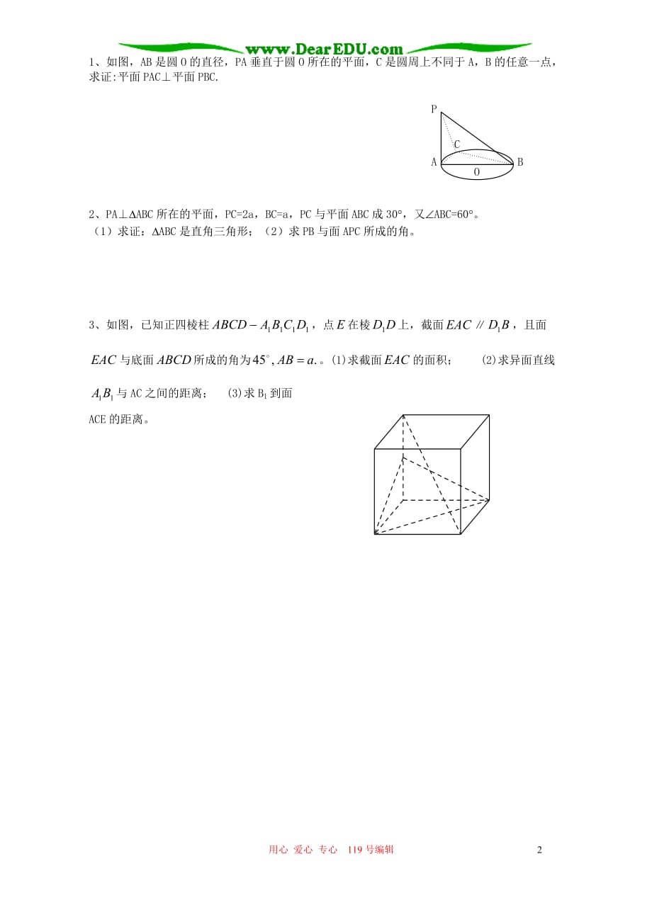 浙江金华六中高二数学立体几何直线与平面无附答案.doc_第2页