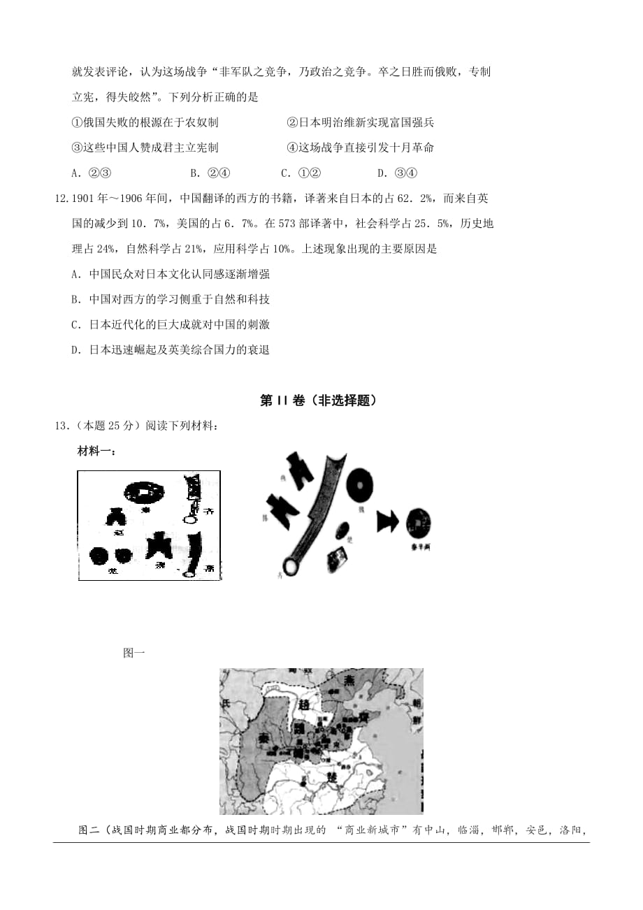 四川省2018-2019学年高二下学期期中考试历史试题（含答案）_第3页