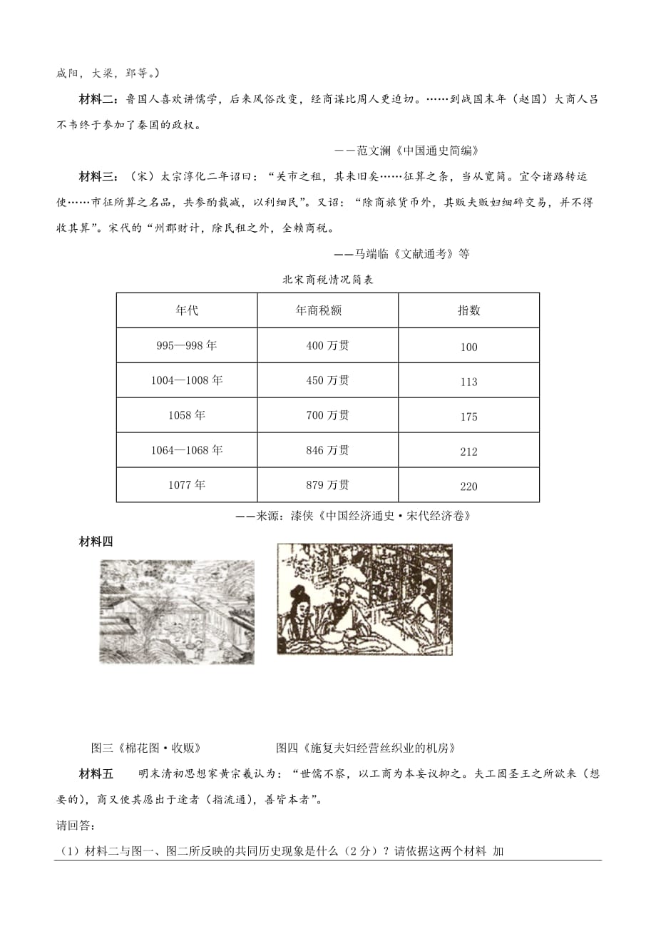 四川省2018-2019学年高二下学期期中考试历史试题（含答案）_第4页