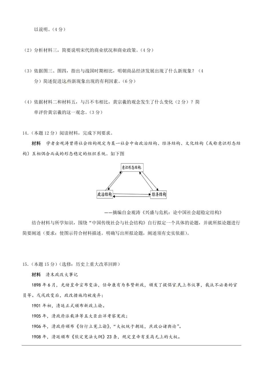 四川省2018-2019学年高二下学期期中考试历史试题（含答案）_第5页