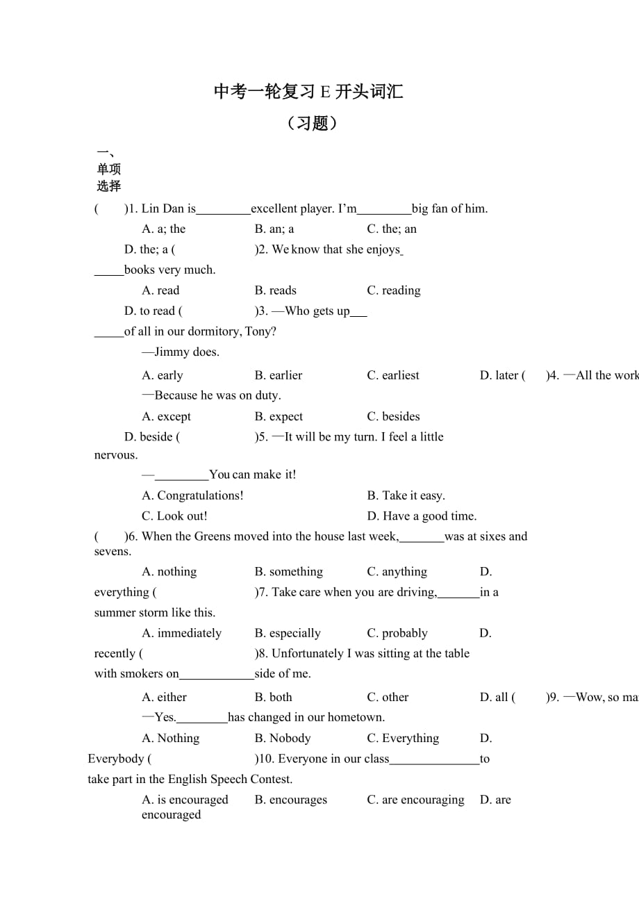 中考一轮复习E开头词汇（习题及答案）_第1页