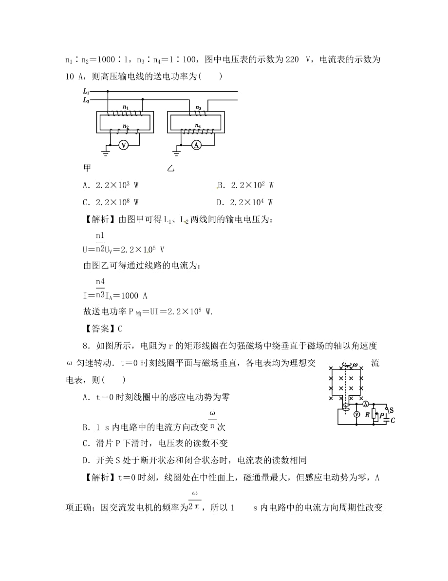 2020届高考物理一轮复习 课时作业 第38讲 交变电流的产生和描述 变压器 电能的输送_第4页