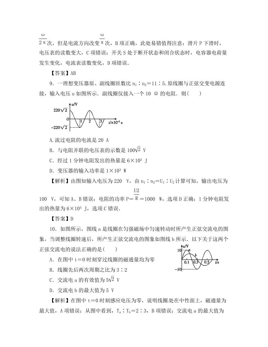 2020届高考物理一轮复习 课时作业 第38讲 交变电流的产生和描述 变压器 电能的输送_第5页