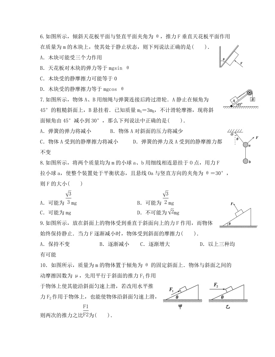 河北省邢台市高中物理 第三章 相互作用综合1（无答案）新人教版必修1（通用）_第2页