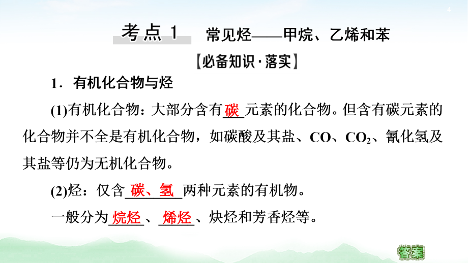 2021高三化学人教版一轮课件：第9章 第1节 来自化石燃料的化工原料——常见的烃_第4页