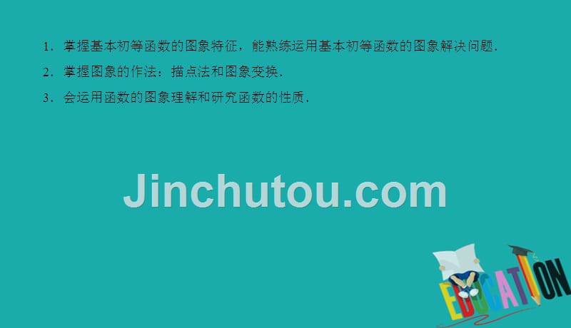 2021高考理科数学一轮总复习课标通用版课件：第2章 函数 2-6_第4页