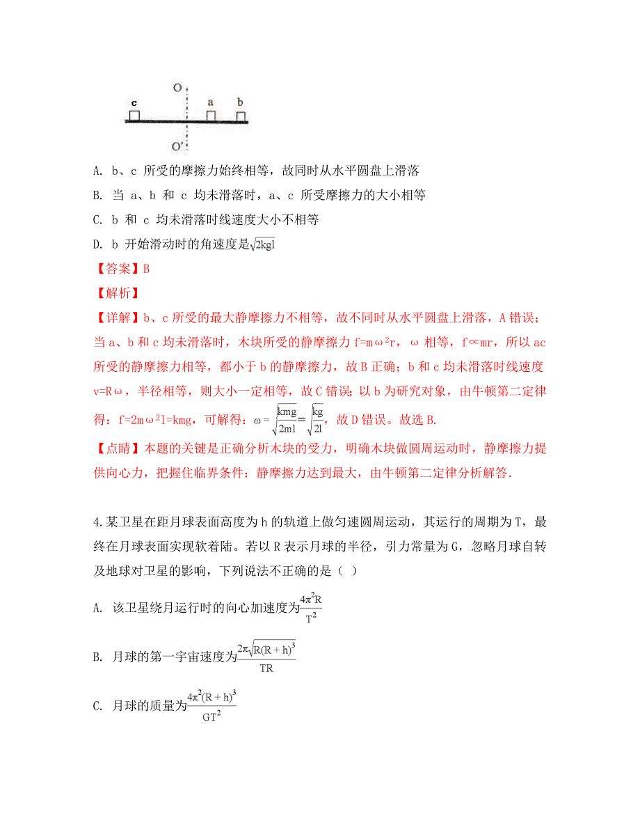 山东省济宁实验高中2020届高三物理上学期期中试卷（含解析）_第3页