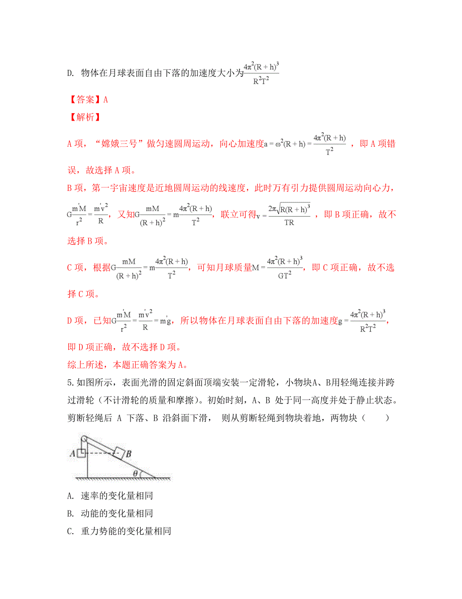 山东省济宁实验高中2020届高三物理上学期期中试卷（含解析）_第4页