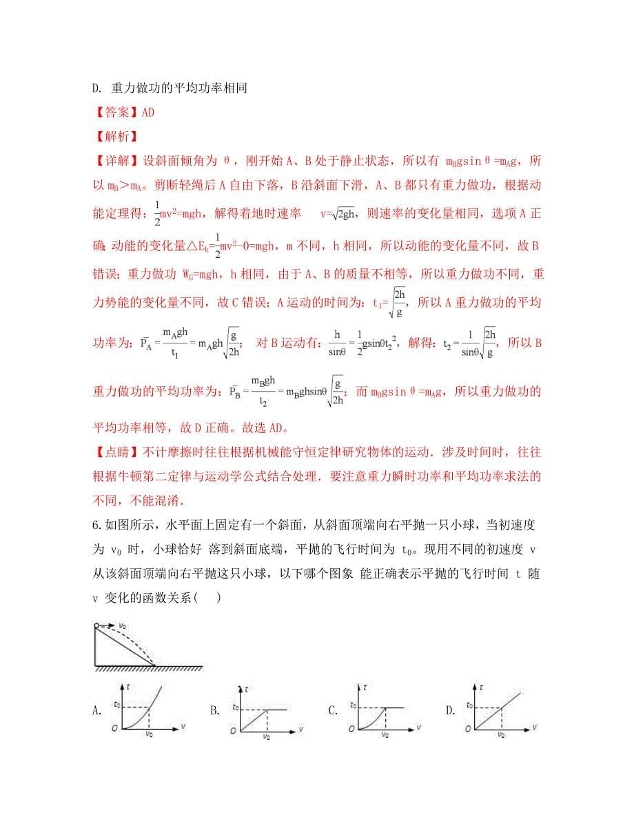 山东省济宁实验高中2020届高三物理上学期期中试卷（含解析）_第5页