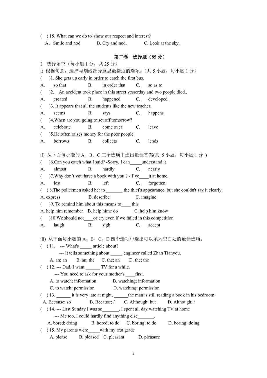 2015年深圳牛津新版八年级下期中考试卷_第2页