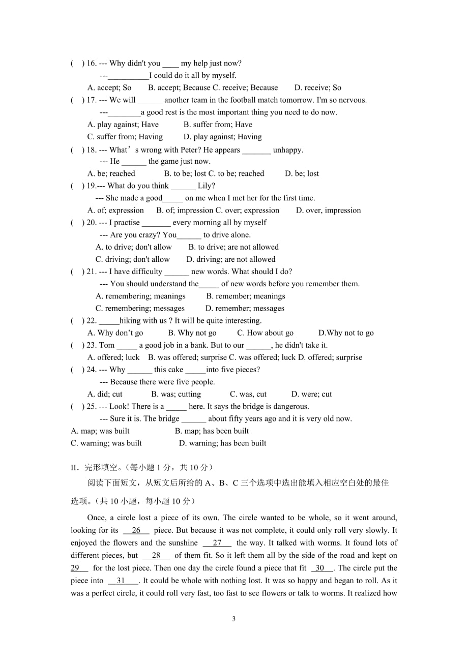 2015年深圳牛津新版八年级下期中考试卷_第3页