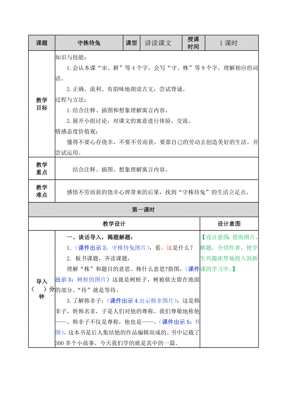 部编人教版三年级语文下册第二单元教案含教学反思和作业设计（56页）doc_第1页