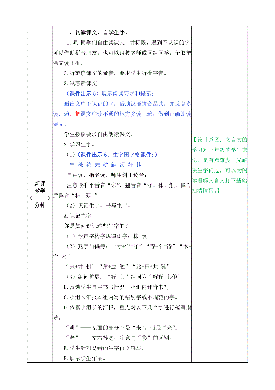 部编人教版三年级语文下册第二单元教案含教学反思和作业设计（56页）doc_第2页