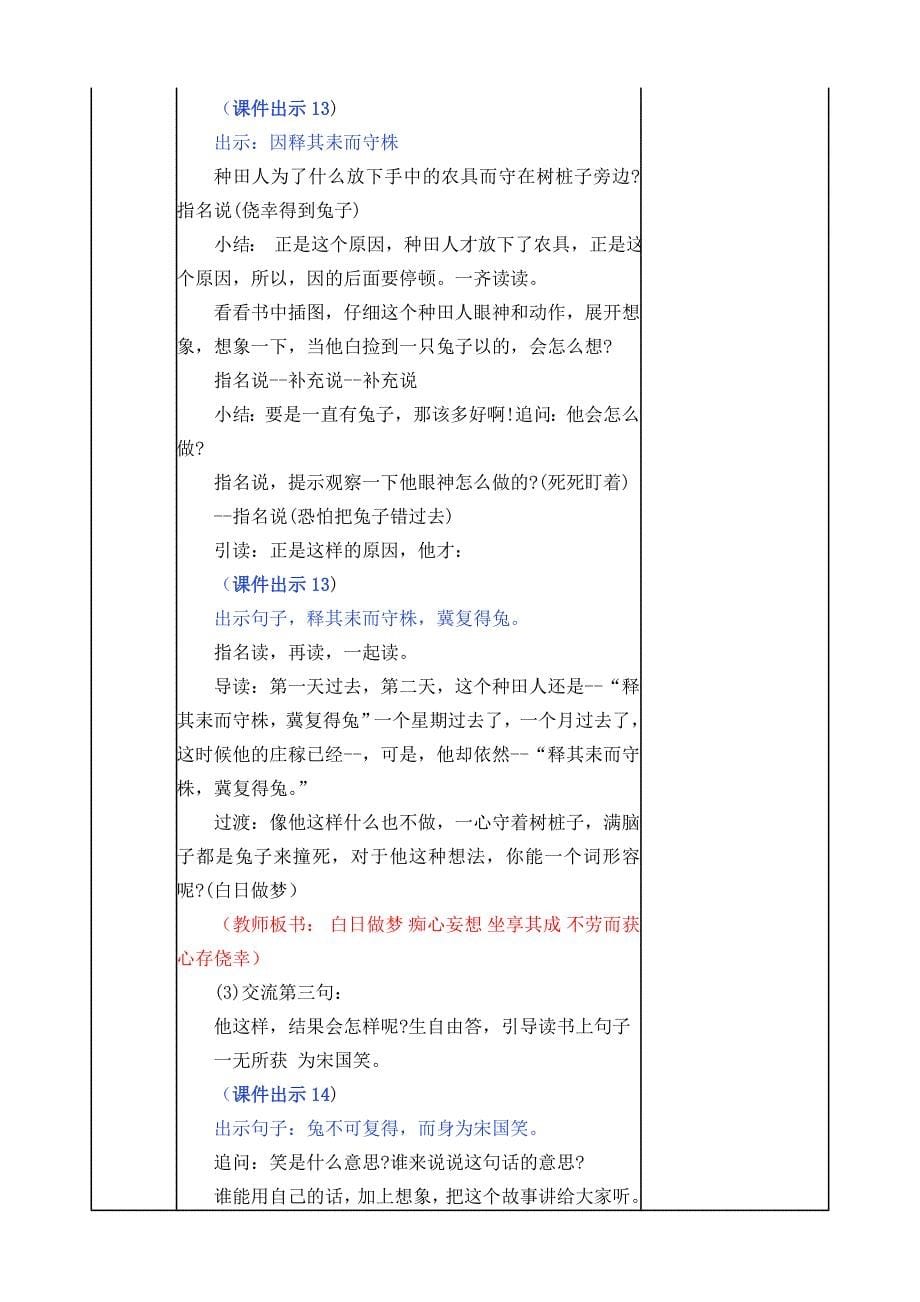 部编人教版三年级语文下册第二单元教案含教学反思和作业设计（56页）doc_第5页