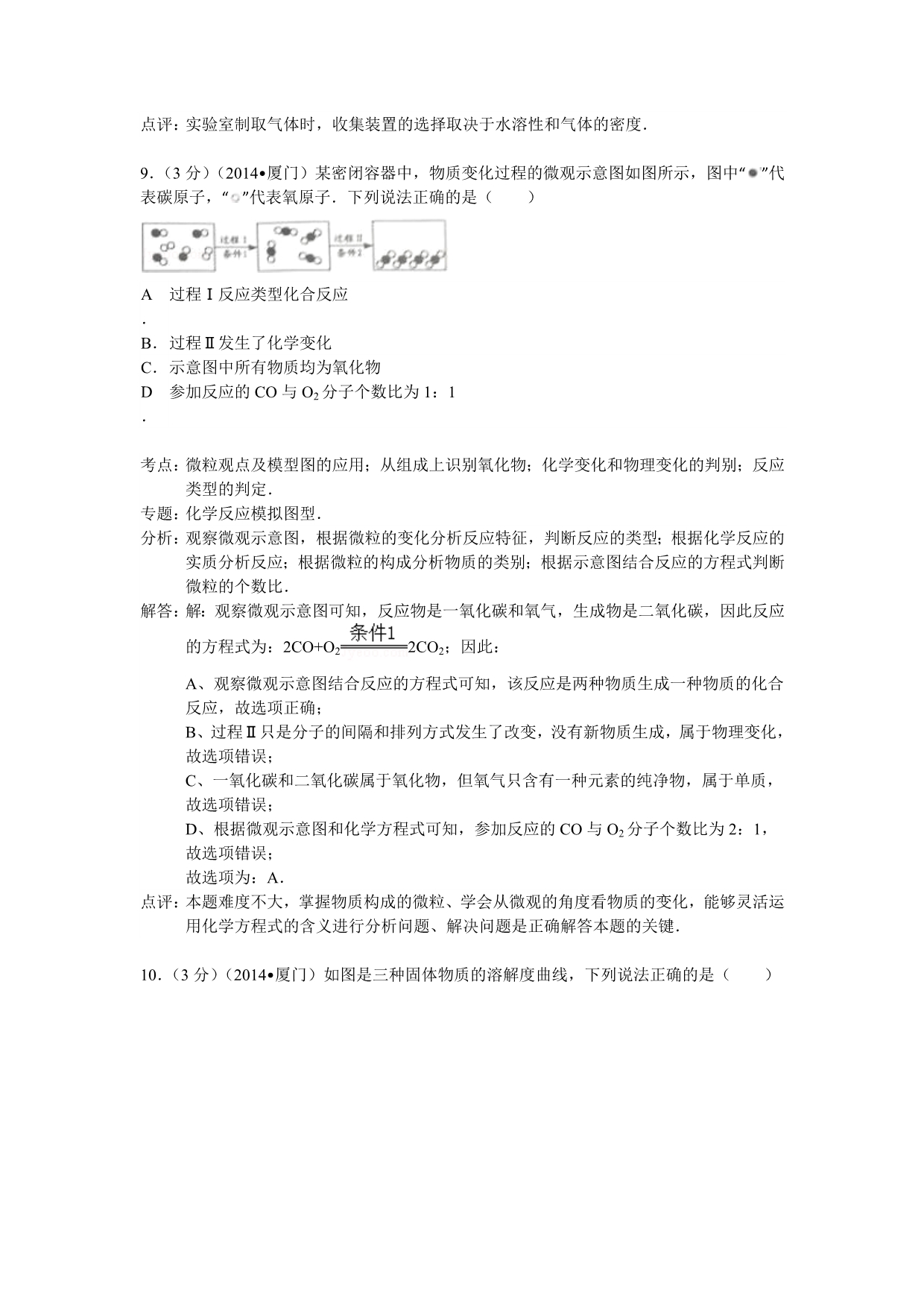 2014年福建省厦门市中考化学试题_第5页