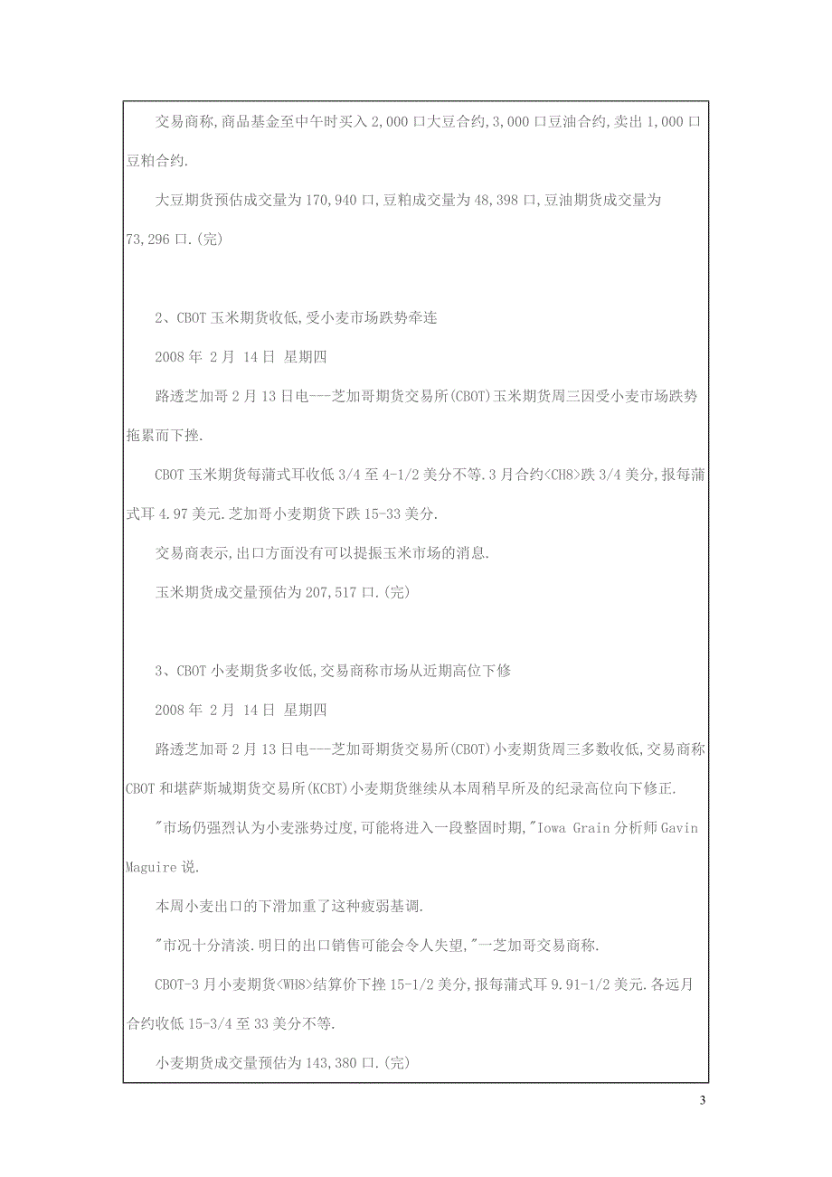 （投资管理）如何成为一名成功的期货投资者——永安期货_第3页