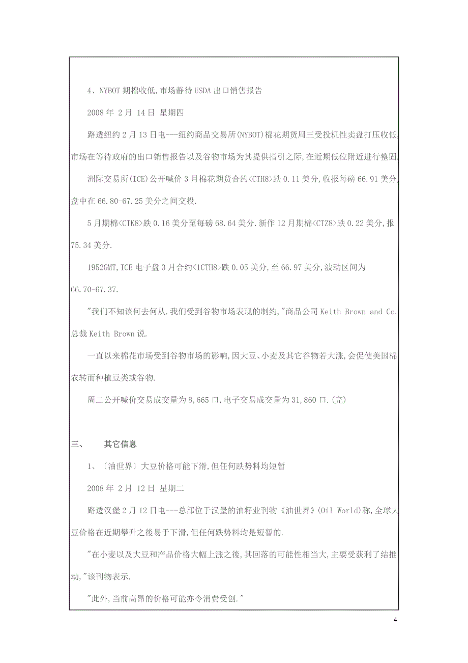 （投资管理）如何成为一名成功的期货投资者——永安期货_第4页