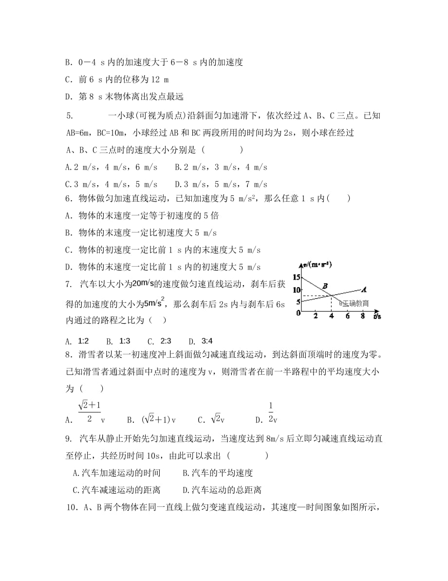 黑龙江省尚志市2020学年高一物理上学期第一次月考试题_第2页