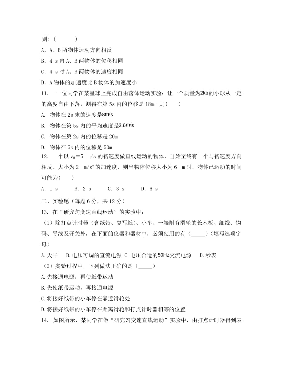 黑龙江省尚志市2020学年高一物理上学期第一次月考试题_第3页