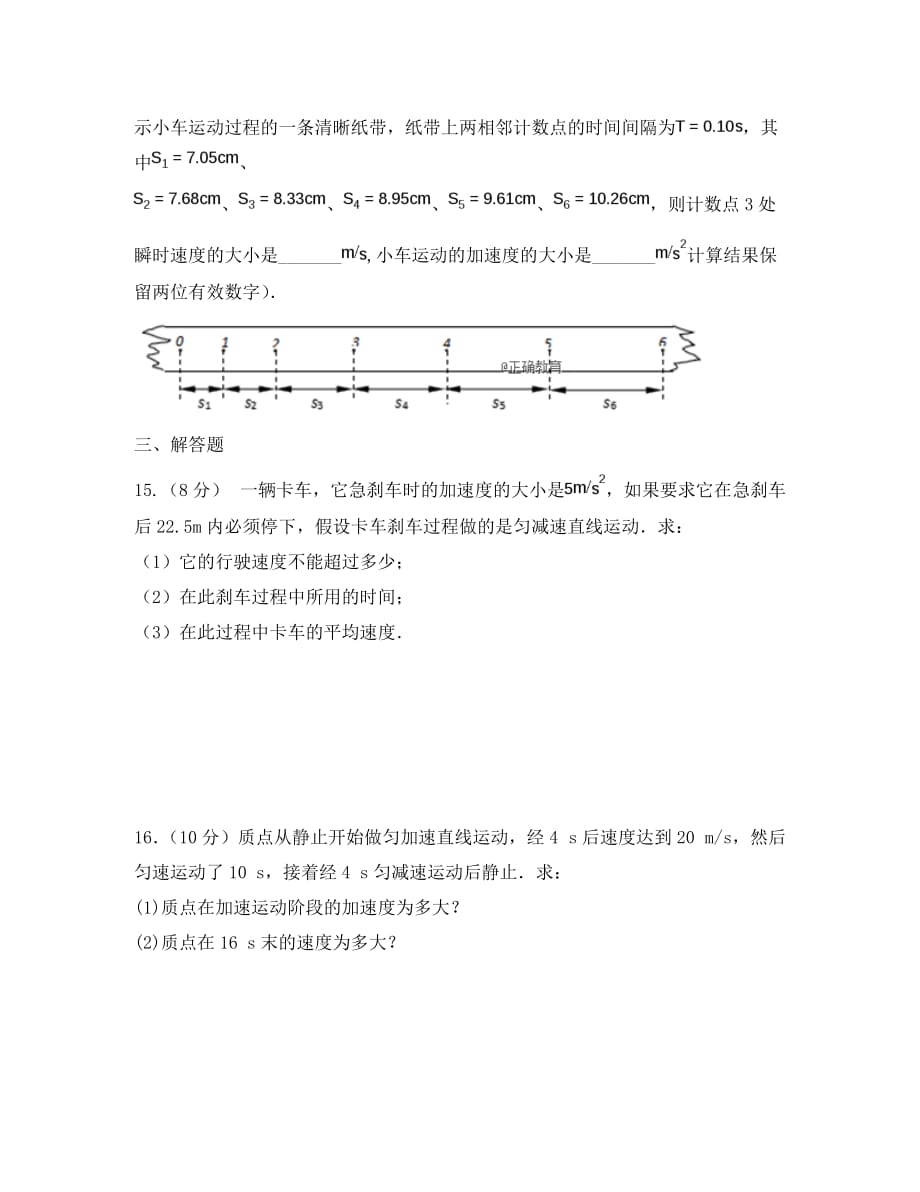 黑龙江省尚志市2020学年高一物理上学期第一次月考试题_第4页