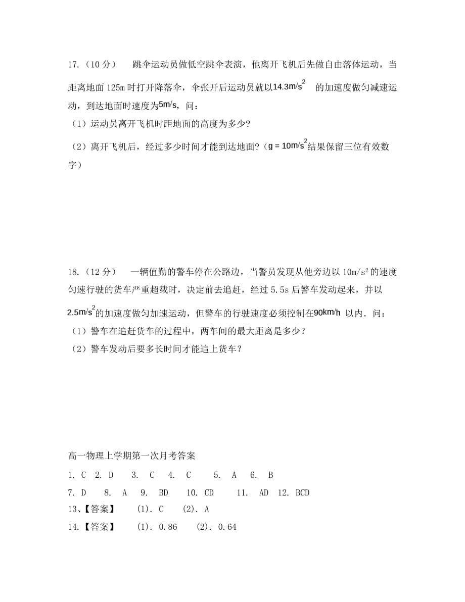 黑龙江省尚志市2020学年高一物理上学期第一次月考试题_第5页