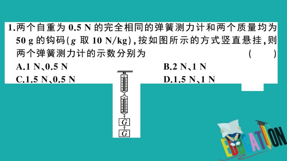 通用2020年春初中物理八年级下册期末检测卷三（习题扫描版即图片版）课件_第2页