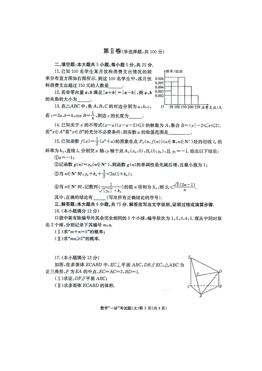 四川成都高三数学第一次诊断 文.doc_第3页