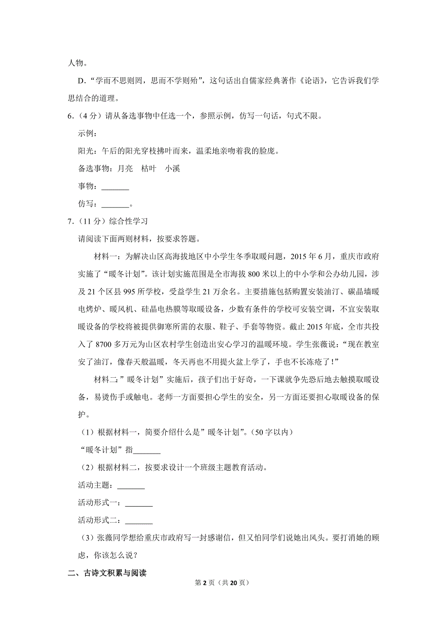 2016年重庆市中考语文试卷（b卷）（解析版）_第2页